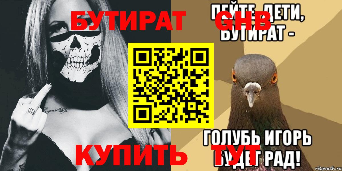 БУТИРАТ бутик Североуральск