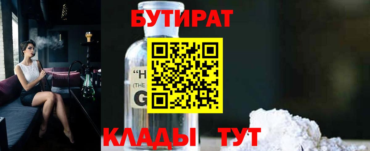 Североуральск  БУТИРАТ 1.4BDO  Вход с VPN 