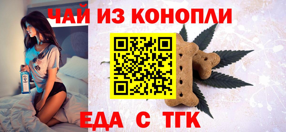 Еда ТГК конопля  Вход с VPN  Североуральск 