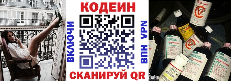 Codein напиток Lean (лин) Североуральск