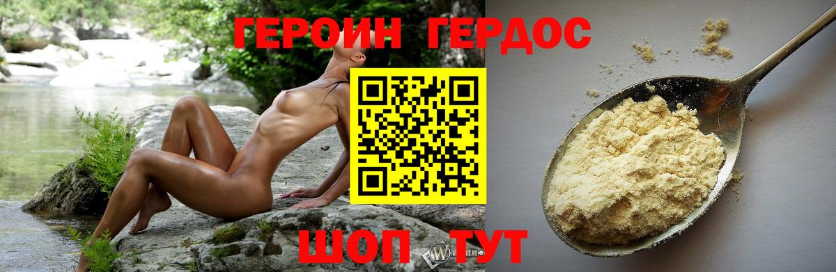 ГЕРОИН хмурый Североуральск
